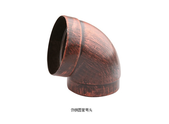 仿铜 圆管弯头