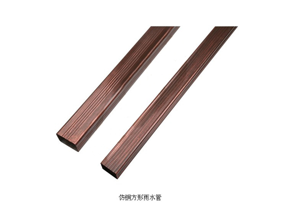 仿铜 方型雨水管